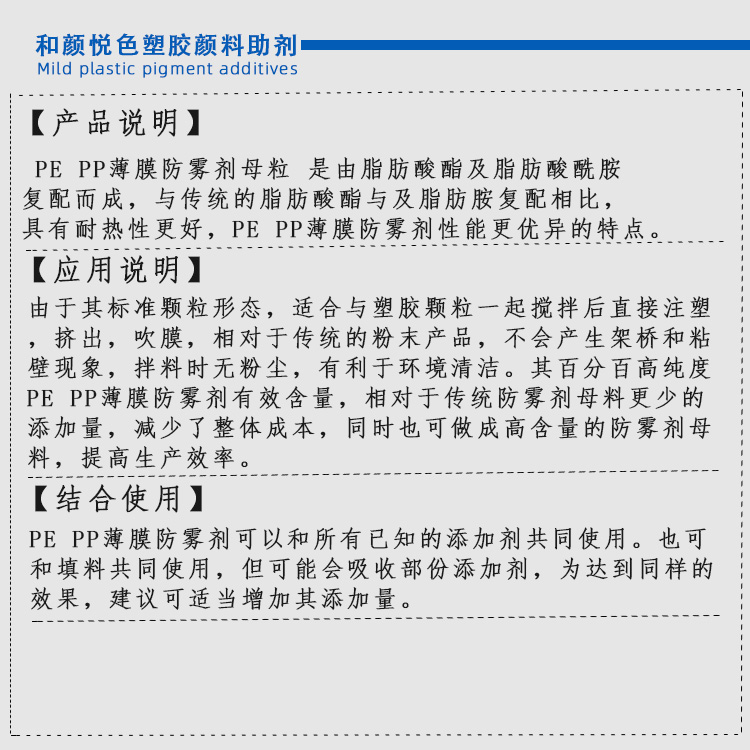 PE防霧劑PEFW-5主圖2.jpg
