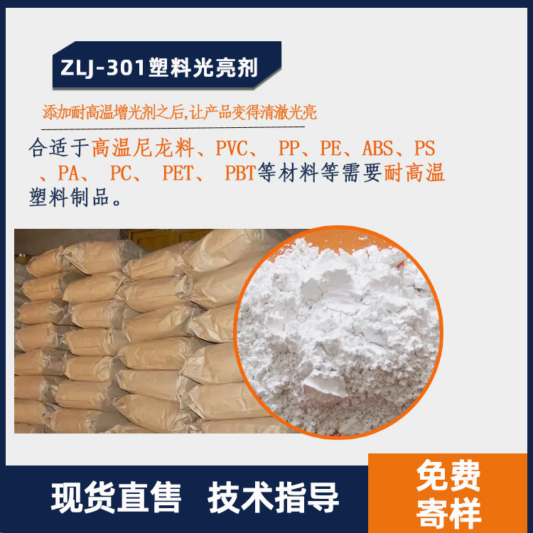 ZLJ-301塑料光亮劑圖.jpg