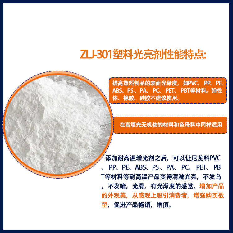 ZLJ-301塑料光亮劑圖1.jpg